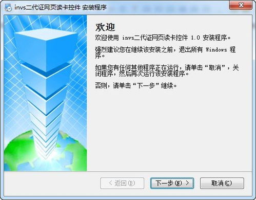 invs二代证网页读卡控件 网络与信息安全软件开发的关键技术